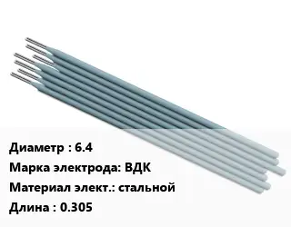 Электрод 6.4 ВДК стальной L=0.305